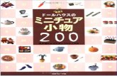 200 Polymer Clay Miniatures Japanese)