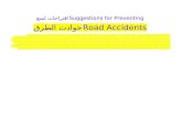 Suggestions For Road Safety Arabic