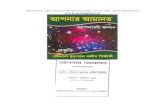 Aapki Amanat Aapki Sewa Mein (Bengali) Maulana Kaleem Siddiqui