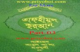 Tafhimul Quran Bangla Part 03