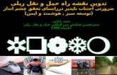تدوین نقشه راه حمل و نقل ریلی ایران