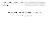 Java in Tamil