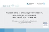 Exactpro Kostroma: High Availability Systems