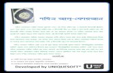 The Holy Quran in Bangla