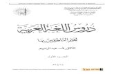 Duroosullugah Arabic Grammer Book1 PDF Shared by Darul Khair Bijapur