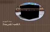 Islamic - The Kaaba's history