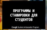 Google programmes and internships for students