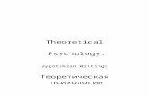 Laszlo GARAI: Theoretical Psycology: Vygotskian Writings