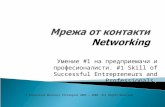 Networking for bulgaria translate.ppt bulgarian