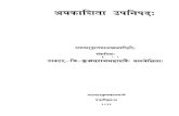 aprakAshitA upanishadah ~ Unpublished Upanishads