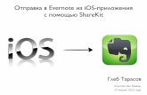 ShareKit. Evernote Dev Meetup