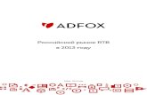 ADFOX Russian RTB market in 2013 Overview