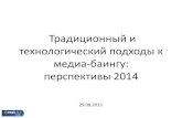 Алексей Катков_Media buying_Projections2014