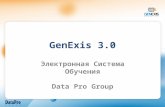 GenExis 3.0 для Учителей