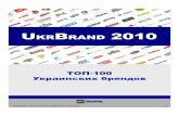 UkrBrand-2010 - TOP-100 ukrainian brands