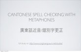 Cantonese spellcheck with Metaphones
