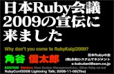 Why Dont You Come To Rubykaigi2009