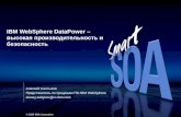 IBM DataPower In SameTime