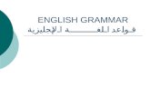 English grammar (final)