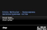 Nikolay Sh Citrix Net Scaler V9.0 Lb