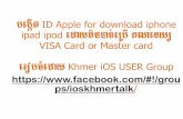 បង្កើត Id apple for download iphone ipad ipod