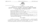 Cambodian Law on Negotiable Instruments and Payment Transaction [2005]