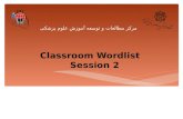 Classroom Wordlist Session 2 مرکز مطالعات و توسعه آموزش علوم پزشکی.