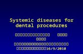 Medical Issues for Dental Procedures
