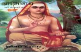 Aatma Bodha-Knowledge of self