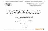 Lessons in Arabic Language, Book 2 – Shaykh Dr. V. ‘Abdur-Raheem, Islaamic University of Madeenah