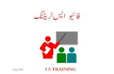 5 S Trainng Urdu 01