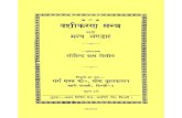 Mantra Bhandar Hindi