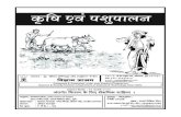 Hindi book  of  agriculture and animal husbandry