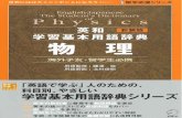 English-Japanese the Student s Dictionary of Physics