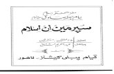 Superman in Islam - Abdul Kareem Mushtaq - Shia Urdu Book