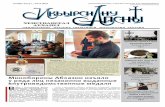 Газета «Христианская Абхазия», Ноябрь 2013 г. №12 (80)