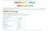 General knowledge  bangladesh affairs (xclusive short technique) 13