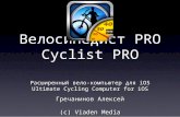 Cyclist PRO