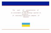 Projects  of military - industrial  complex of Ukraine