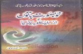 Khoob surat batoon ka encyclopedia urdu book