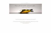 High speed photography guide   arabic