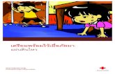 Redcross comic earthquakes_thai