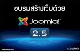 อบรม Joomla 2.5 การติดตั้ง