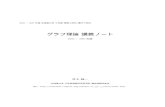 Graph Theory Lecture Notes 2007 (in Japanese)