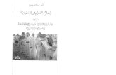 Reforming the Saudi Arabian Educational System by Ahmed Al-Eisa