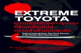 แนะนำหนังสือใหม่ เมษายน 2555 : Extreme Toyota  THAI Version - Sample.pdf