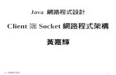 Java client socket-20070327