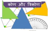 Angles and triangles in hindi