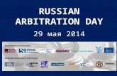 RUSSIAN ARBITRATION DAY
