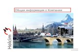 Holcim in russia hr finance-university_2012